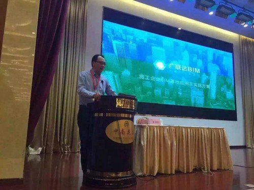 李卫军院长题为《BIM技术在施工企业中的应用与落地》的精彩演讲 李卫军院长题为《BIM技术在施工企业中的应用与落地》的精彩演讲